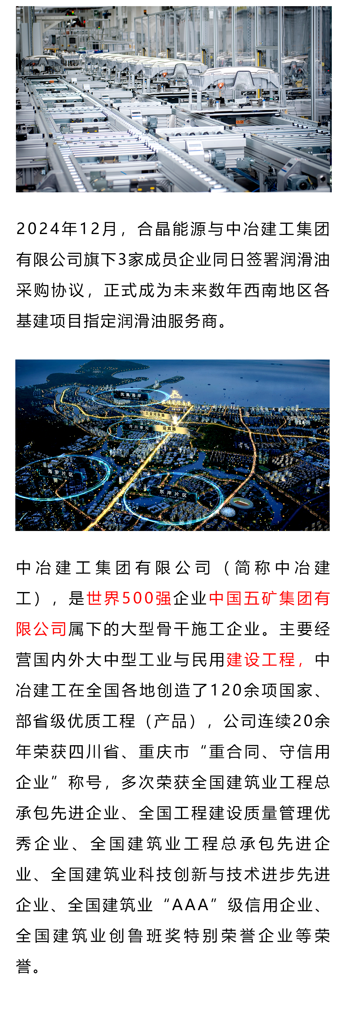 合晶動態丨合晶潤滑油為國家大型建設項目保駕護航