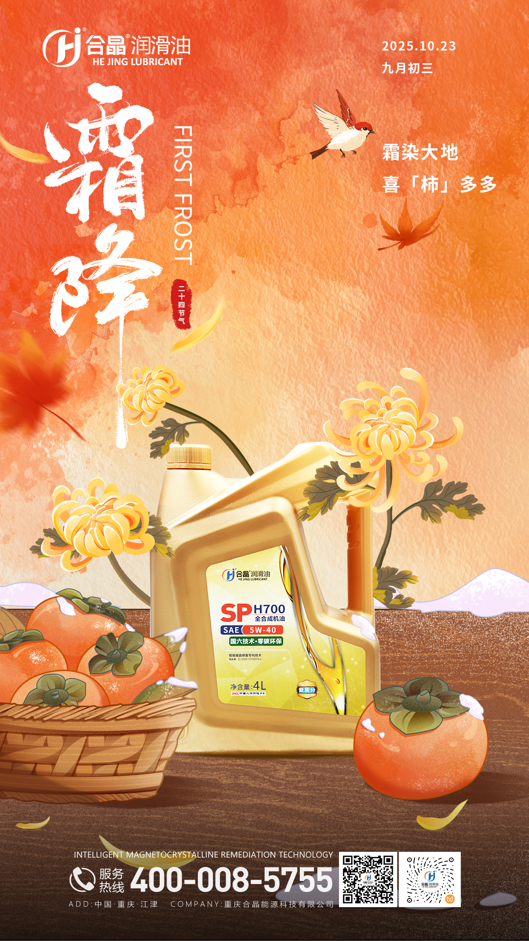 24節氣 | 人間霜降，秋日終章