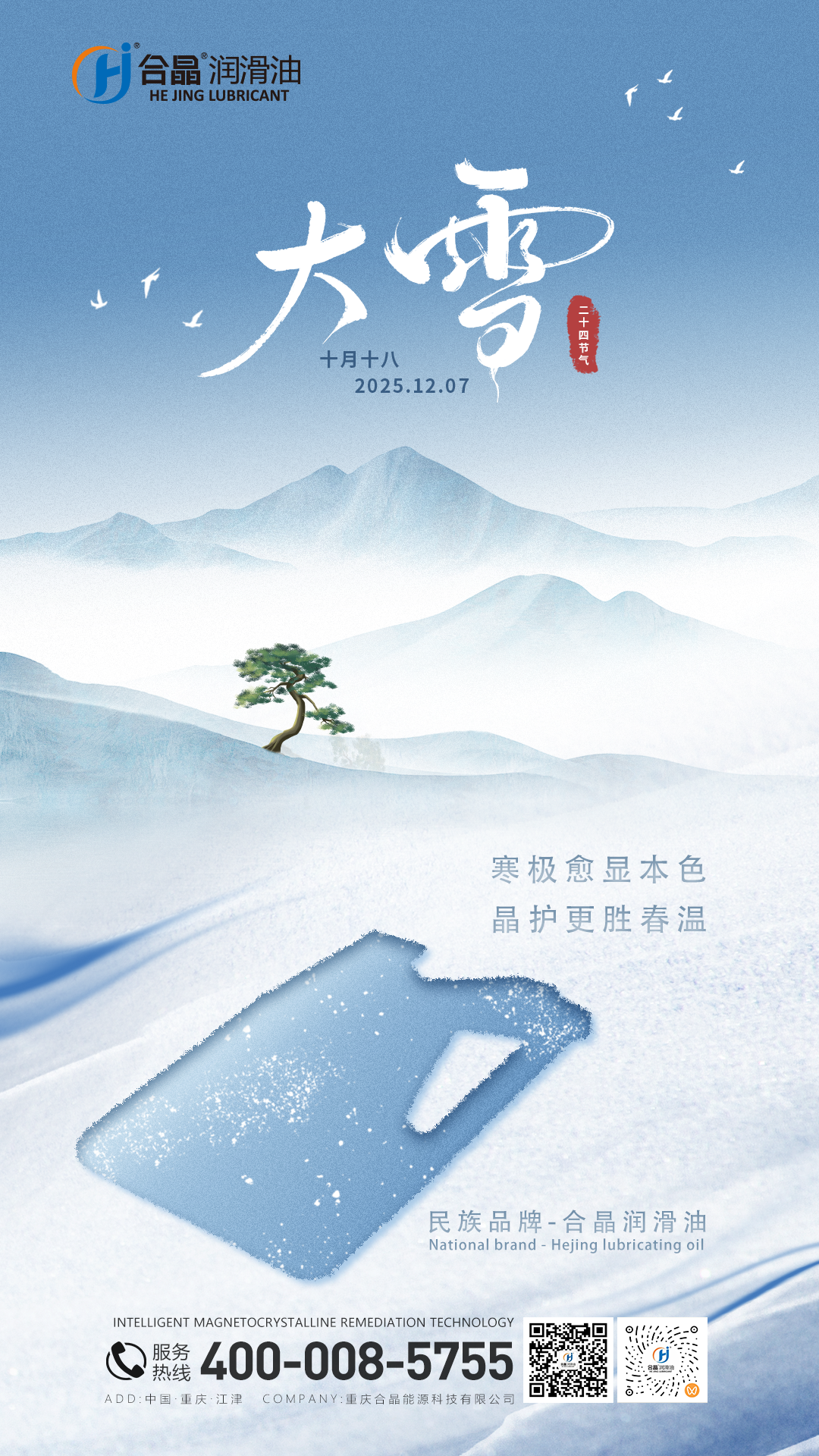 24節氣 | 大雪至，人間至此雪盛時