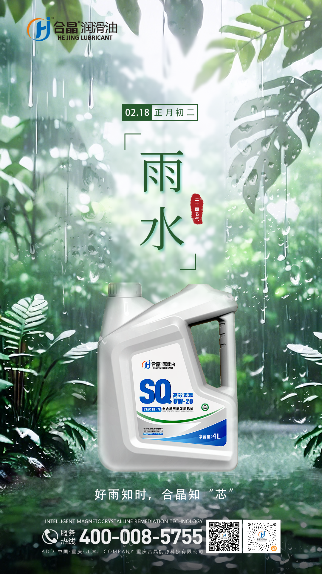 24節氣 | 好雨知時，合晶知“芯”!