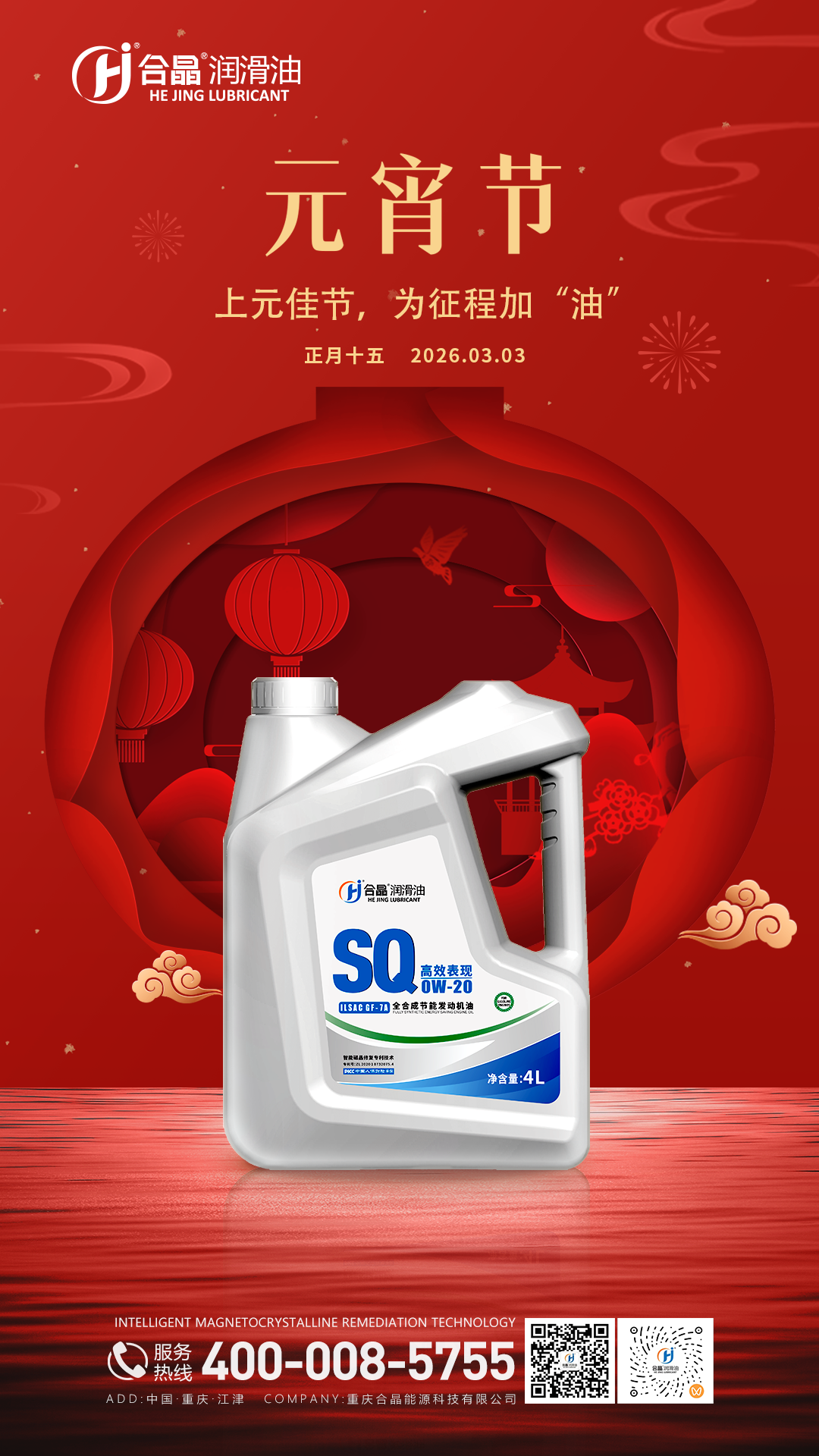 元宵節 | 上元佳節，為征程加“油”！