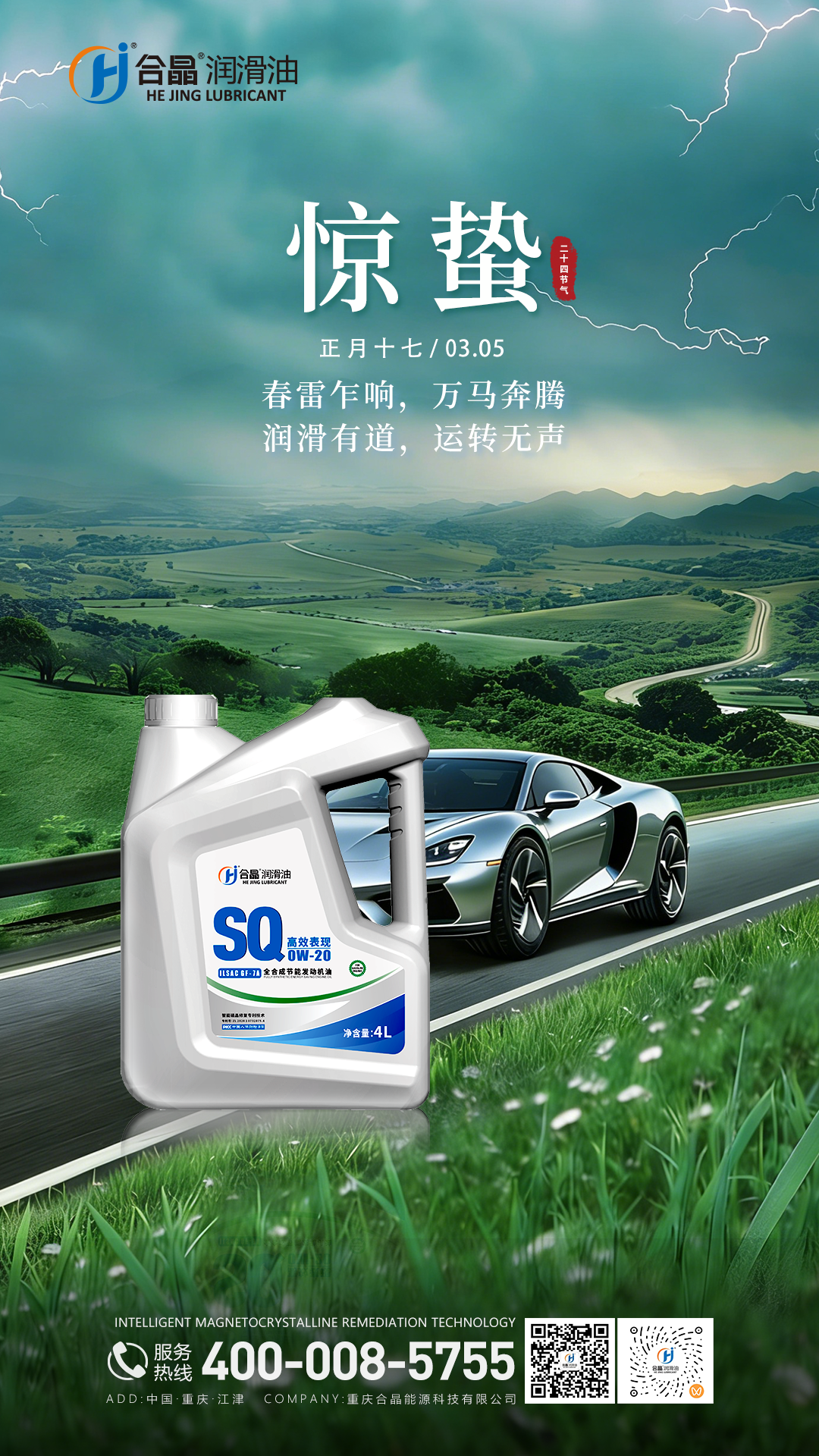 24節氣 | 一聲驚蟄雷，合晶護君行！